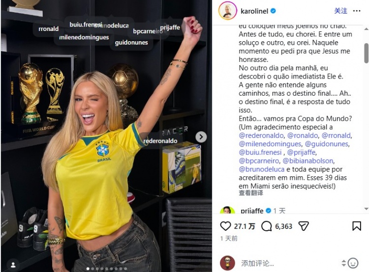 米利唐前女友卡洛琳·利馬確認(rèn)加入羅納爾多團隊報道2026世界杯