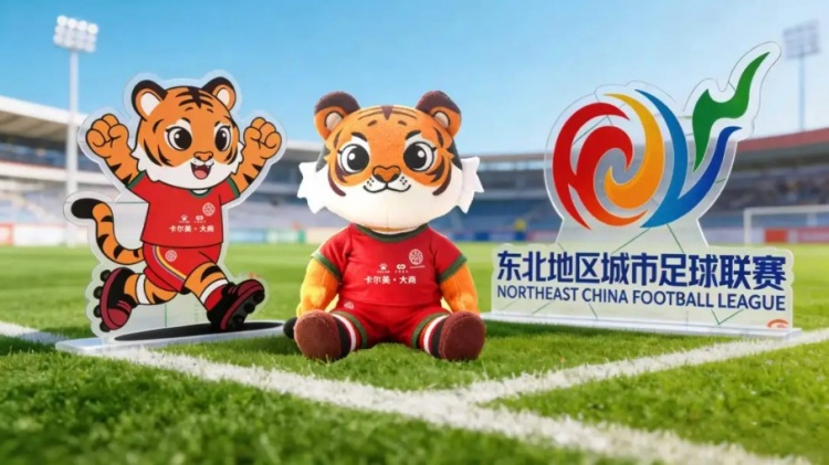 東北超視覺體系正式發(fā)布 吉祥物虎哥亮相