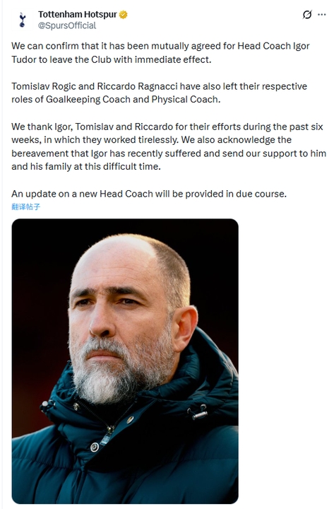 熱刺官宣圖多爾下課 六周七戰(zhàn)僅一勝 保級(jí)警報(bào)拉響