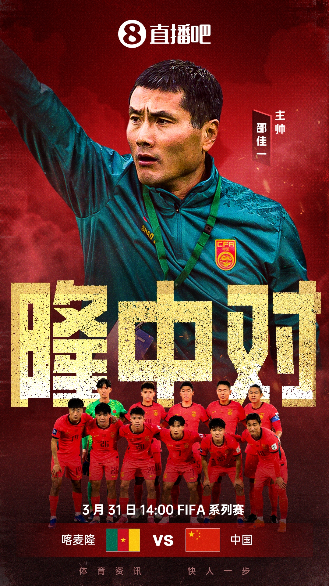 國(guó)足變陣三中衛(wèi)迎戰(zhàn)喀麥隆 邵佳一率隊(duì)沖擊系列賽頭名