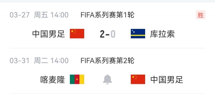 國足變陣三中衛(wèi)迎戰(zhàn)喀麥隆 邵佳一率隊沖擊系列賽頭名