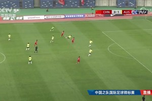 國(guó)少5-2逆轉(zhuǎn)澳大利亞U16 兩勝一平問(wèn)鼎錦標(biāo)賽