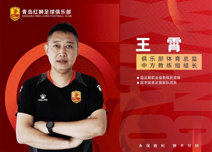 王霄閃電離任遼寧鐵人 上任僅一日即告終止