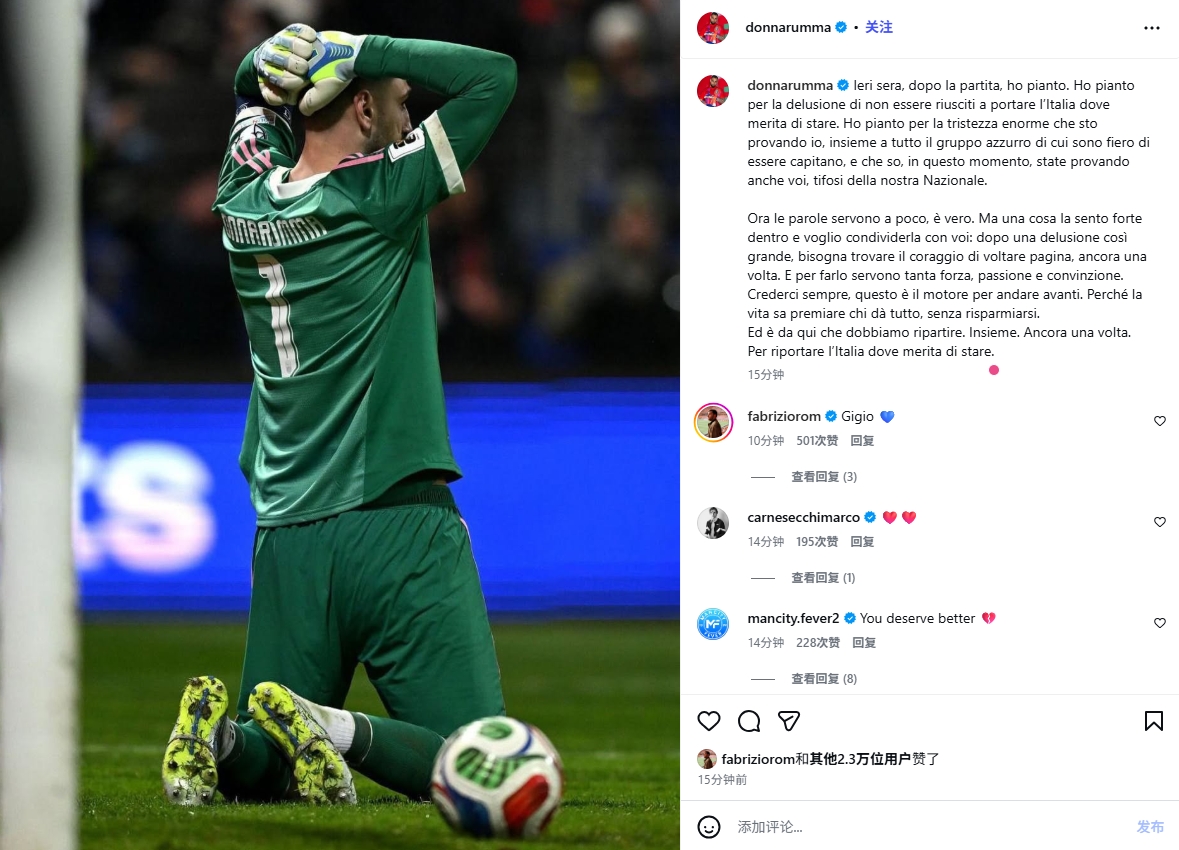 多納魯馬賽后落淚 隊(duì)長自責(zé)未帶意大利達(dá)應(yīng)有高度