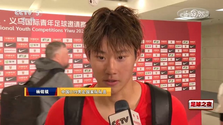 U19國(guó)足熱身賽楊銘銳兩場(chǎng)三球 歸功全隊(duì)協(xié)作