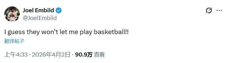 恩比德缺戰(zhàn)奇才引爭議 本人發(fā)推質(zhì)疑球隊決定 恩比德缺戰(zhàn)奇才引爭議 本人發(fā)推質(zhì)疑球隊決定