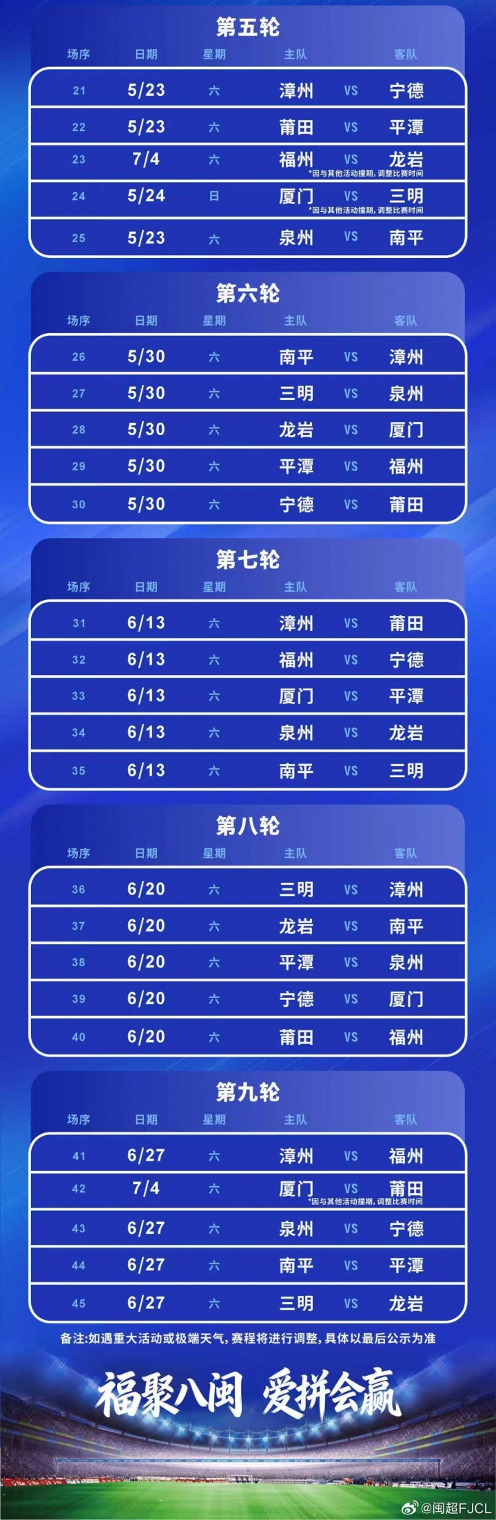 閩超常規(guī)賽程公布 4月19日福州廈門打響揭幕戰(zhàn)
