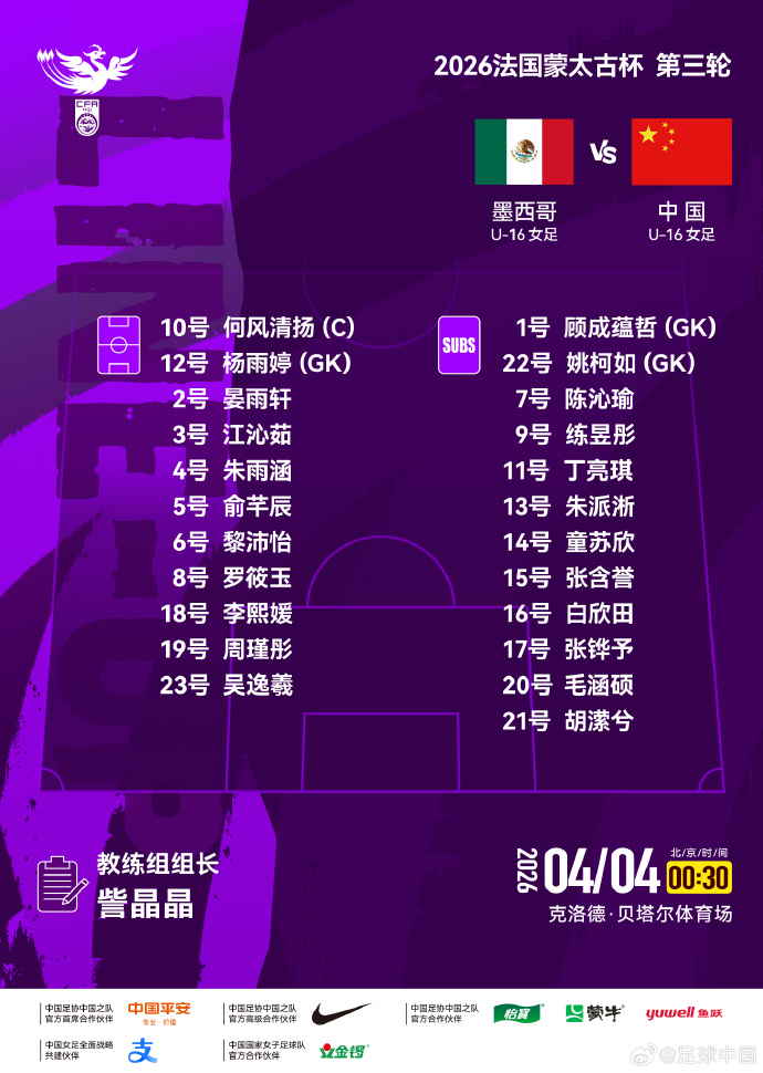 十人作戰(zhàn)守住平局 U16女足小組賽不敗收官