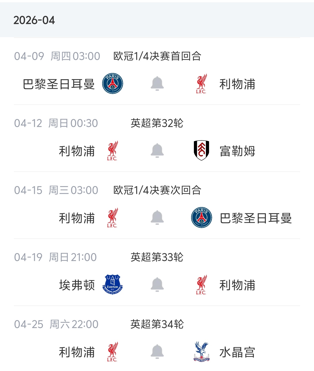 利物浦11天4賽魔鬼賽程開啟 歐冠兩戰(zhàn)巴黎間夾聯(lián)賽默郡德比 利物浦11天4賽魔鬼賽程開啟 歐冠兩戰(zhàn)巴黎間夾聯(lián)賽默郡德比