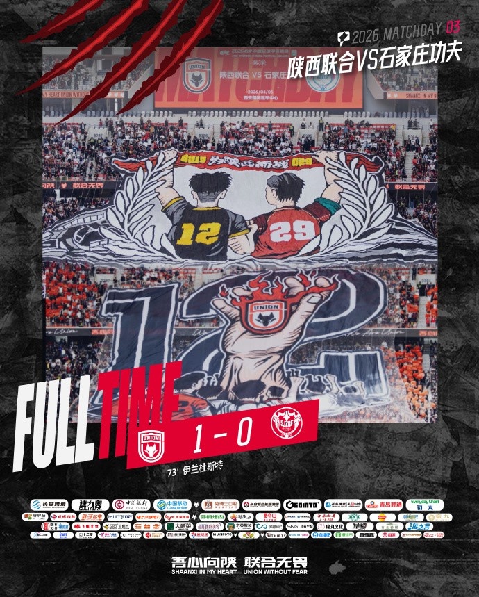 伊蘭杜斯塔特制勝球 陜西聯(lián)合主場(chǎng)首戰(zhàn)力克石家莊功夫
