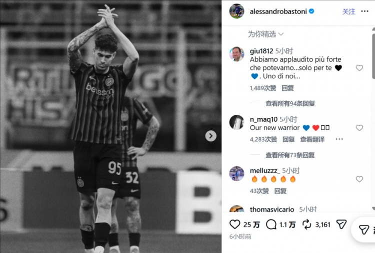 巴斯托尼賽后更新社媒 國米巴薩球迷留言引關注