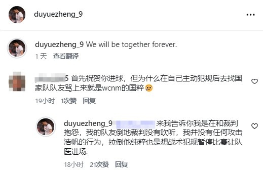 杜月徵絕殺后回應(yīng)爭議 稱拉倒劉浩帆為戰(zhàn)術(shù)犯規(guī)