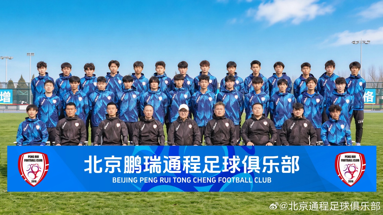 北京鵬瑞通程成立 董路任總經(jīng)理率隊沖擊中乙