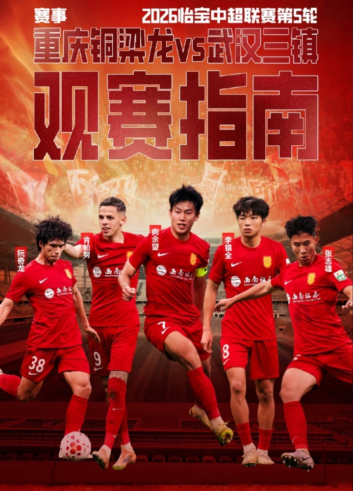 李鎮(zhèn)全辱罵外援遭停賽2場罰款2萬 重慶球迷涌入官博要求申訴