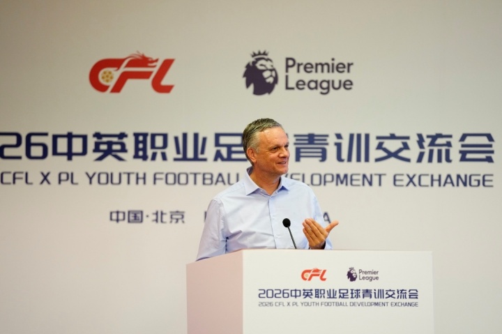 中英青訓二次對話北京舉行 英超專家團攜默特薩克等分享實戰(zhàn)經(jīng)驗