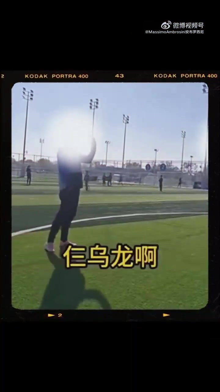 安布羅西尼怒斥U10假賽 北京足協(xié)永久禁足四名教練