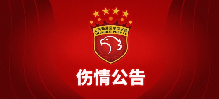 海港外援加布里埃爾確診髕腱斷裂 將緊急手術(shù)