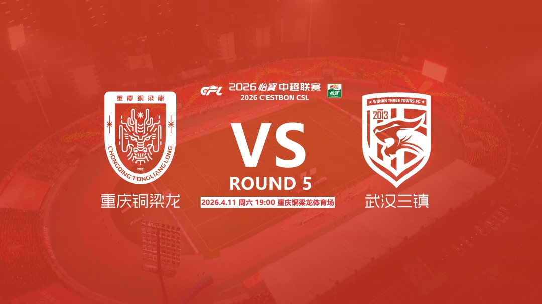 銅梁龍三鎮(zhèn)首發(fā)均遣四外援 杜月徵先發(fā)李鎮(zhèn)全停賽