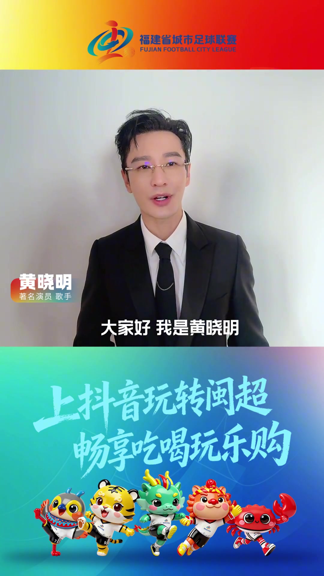 閩超聯(lián)賽19日福州揭幕 黃曉明確認(rèn)出席開幕式