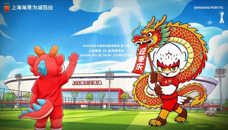 海港主場迎戰(zhàn)升班馬重慶銅梁龍 武磊領(lǐng)銜鋒線