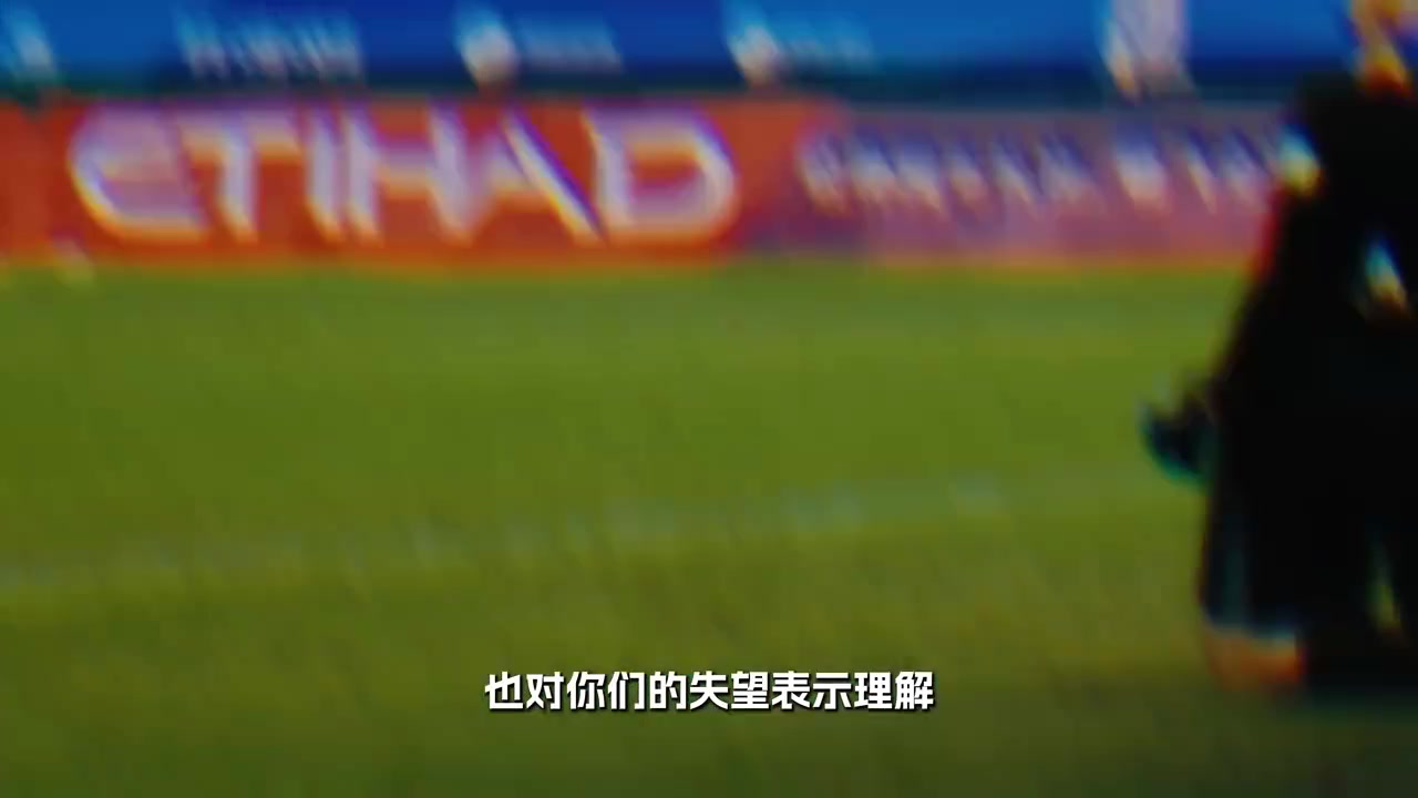 深圳新鵬城絕殺國安，看臺未松手