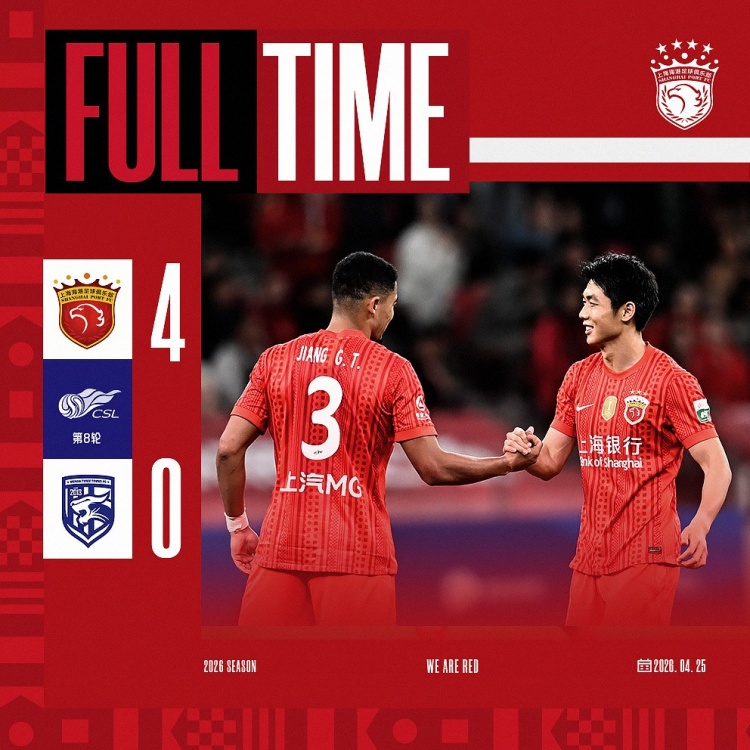 海港主場4-0完勝三鎮(zhèn)，安佩姆首球+劉祝潤傳射