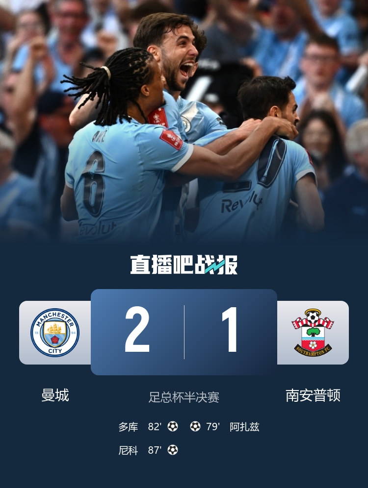 爭冠血路：阿森納絕殺紐卡重回榜首，曼城連續(xù)四年進(jìn)足總杯決賽