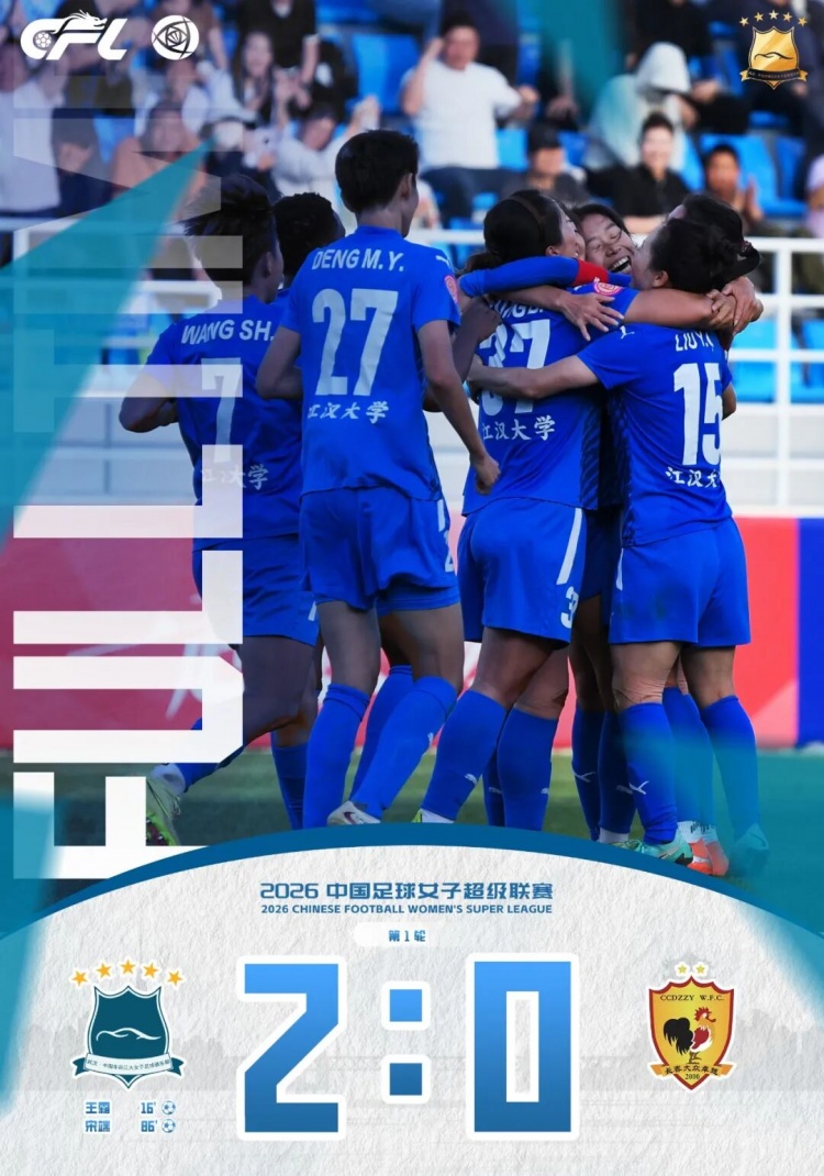 王霜宋端進球 武漢2-0長春取女超開門紅