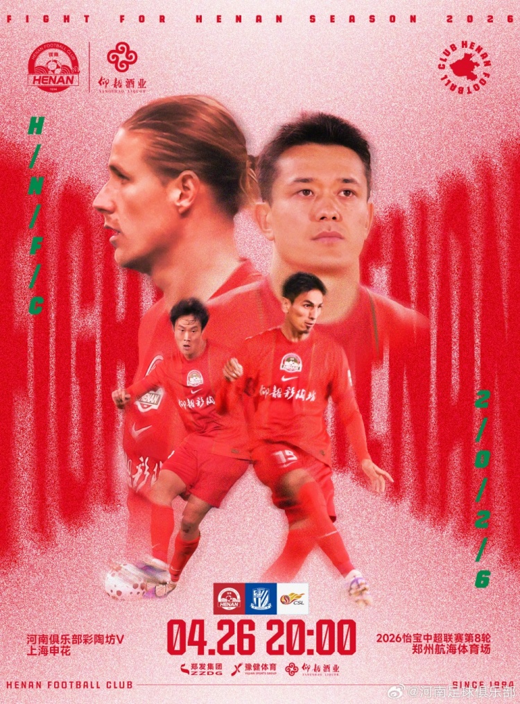 豫滬對決今晚20點航海體育場 河南主場沖擊三連勝