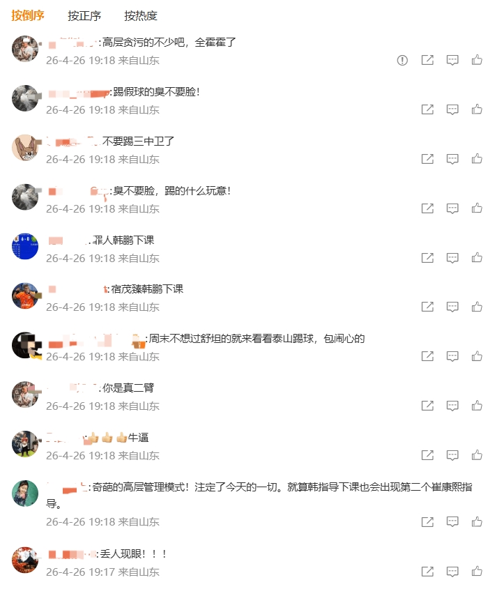 1-4慘敗海牛，泰山官博失聲，球迷涌爆首發(fā)帖評論區(qū)