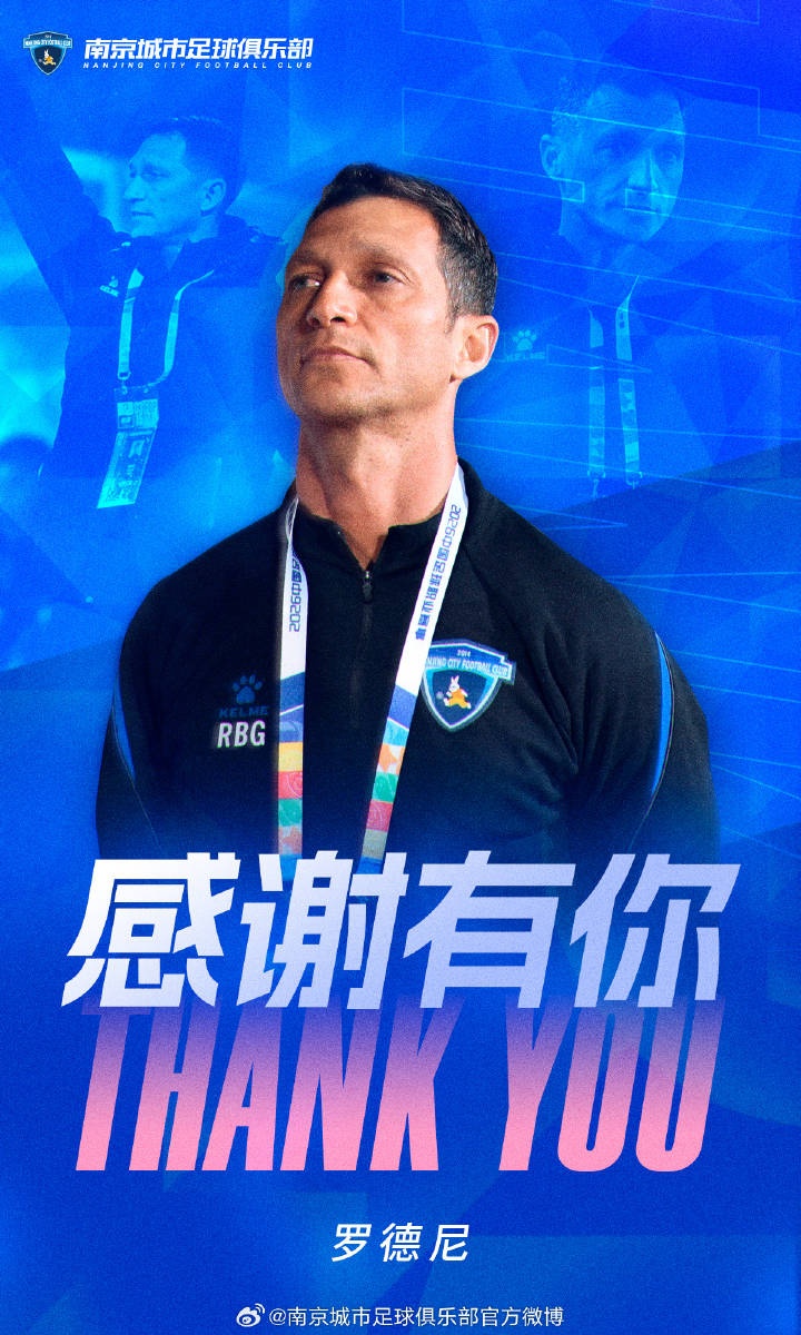 南京城市官方確認(rèn)：主帥羅德尼辭職，6輪1勝2平3負(fù)后轉(zhuǎn)崗技術(shù)總監(jiān)