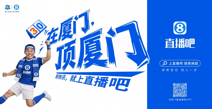 閩超廈門隊地鐵十二海報五一投放，球迷票選開始