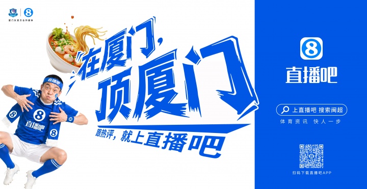 閩超廈門隊地鐵十二海報五一投放，球迷票選開始