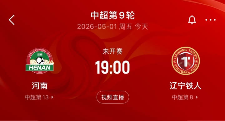 河南主場迎戰(zhàn)遼寧鐵人 納薩里奧古斯塔沃領(lǐng)銜五外援首發(fā)