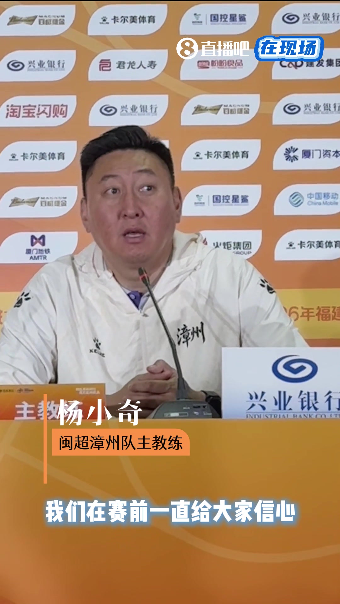 漳州客場(chǎng)0-1惜敗廈門 主帥楊小奇：前15分鐘心率飆到180